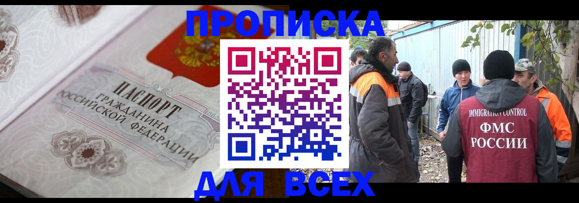 прописка ребенка в Апшеронске