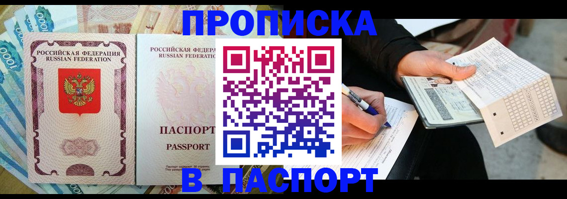 прописка поиск в Апшеронске