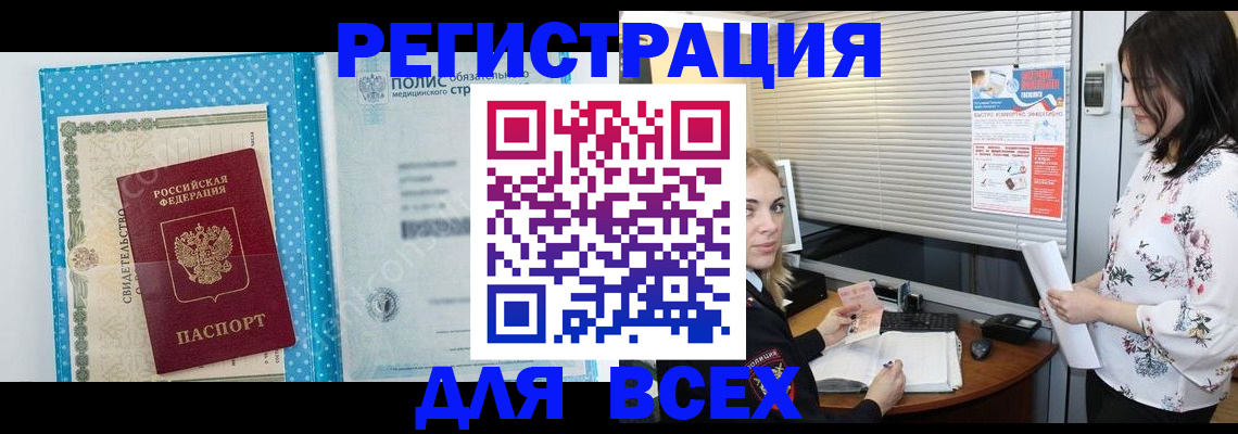 временная регистрация поиск в Апшеронске